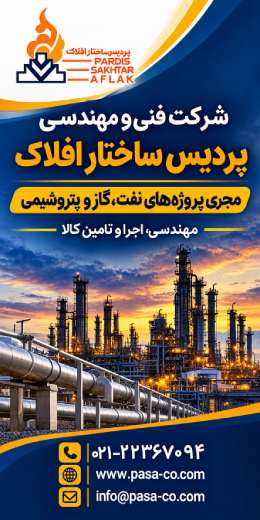 پردیس ساختار افلاک